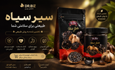 سیر سیاه دکتر بیز
