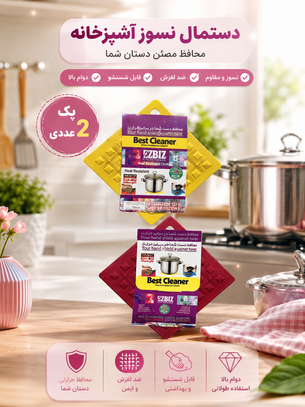 پک دو عددی دستمال نسوز