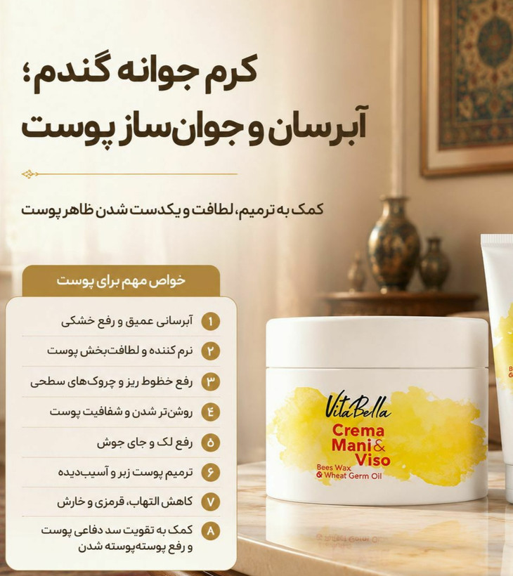 کرم موم زنبور و جوانه گندم -ویتابلا60میل180میل