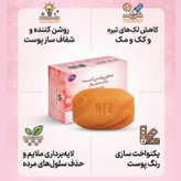 صابون روشن کننده و لایه بردار بیزـ پک سه عددی