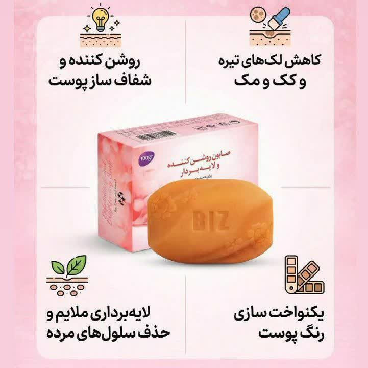 صابون روشن کننده و لایه بردار بیزـ پک سه عددی