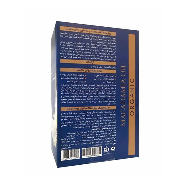 روغن ماکادمیا خالص BIZ|کاهش خشکی مو۵۰ml