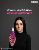 لوسیون محافظ حرارتی مو ۱۵۰ میل حاوی عصاره خاویار
