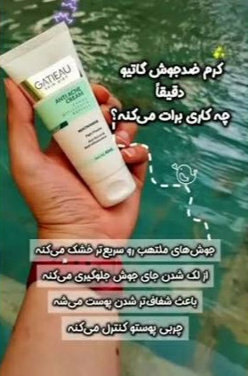 کرم ژل آنتی آکنه گاتیو | ضد جوش و ضد لک ۴۰ میلی لیتر