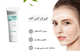 کرم ژل آنتی آکنه گاتیو | ضد جوش و ضد لک ۴۰ میلی لیتر