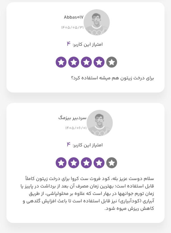 کود مایع فروت ست کروا ۲۰ لیتری | افزایش گلدهی و بهبود تشکیل میوه