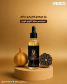 سرم سیر سیاه لاکچری کوین|ضد ریزش