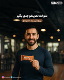 پروتئین بار اسپرسو بین استار ۶عددی