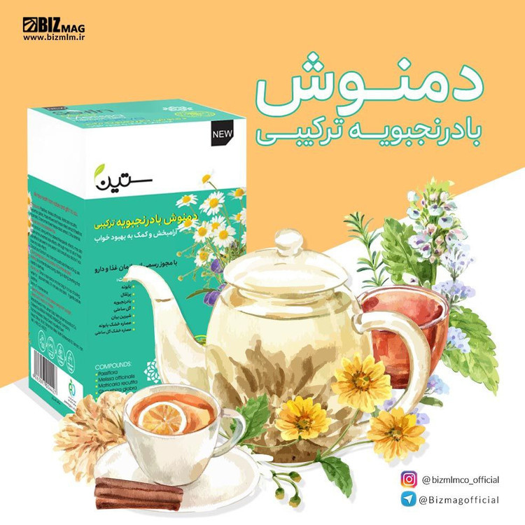 دمنوش بادرنجبویه ترکیبی|آرام بخش در هر بسته20عدد